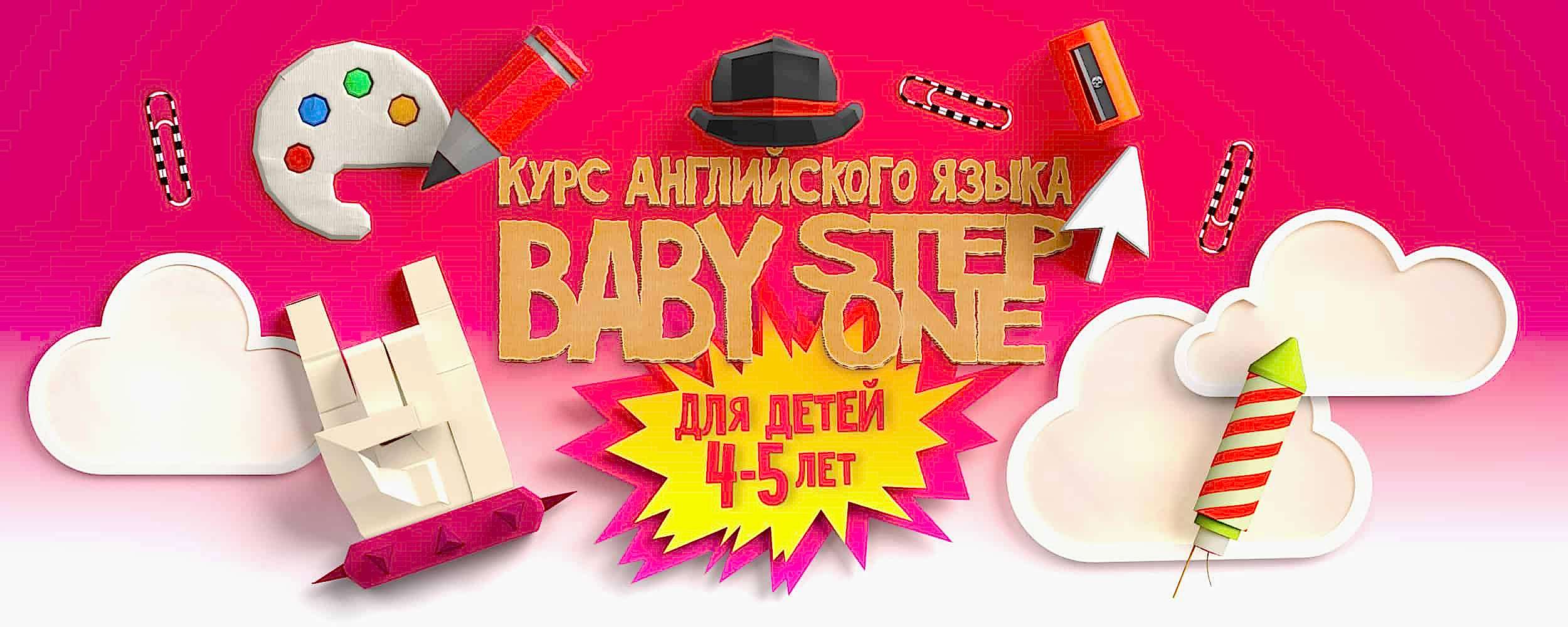 Английский для детей 4 - 5 лет в Алматы. Курсы английского языка "Step One" проводят опытные преподаватели с большим стажем работы с детьми. Английский для детей 4 - 5 лет в Алматы. Курсы английского языка проводят опытные преподаватели с большим стажем работы с детьми.