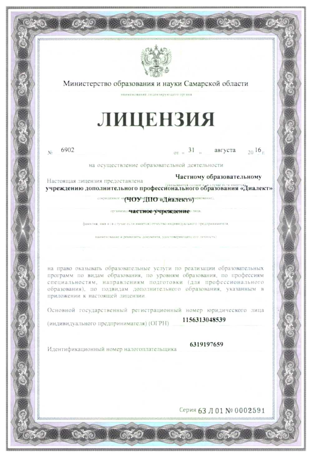 Лицензия на ведение образовательной деятельности Лицензия на ведение образовательной деятельности