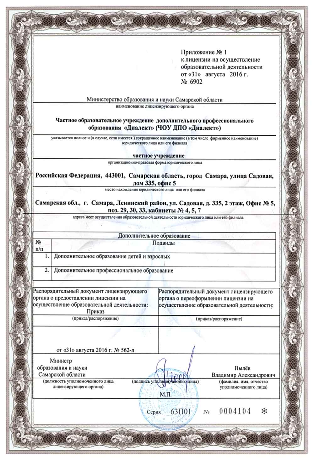 Лицензия на ведение образовательной деятельности Лицензия на ведение образовательной деятельности