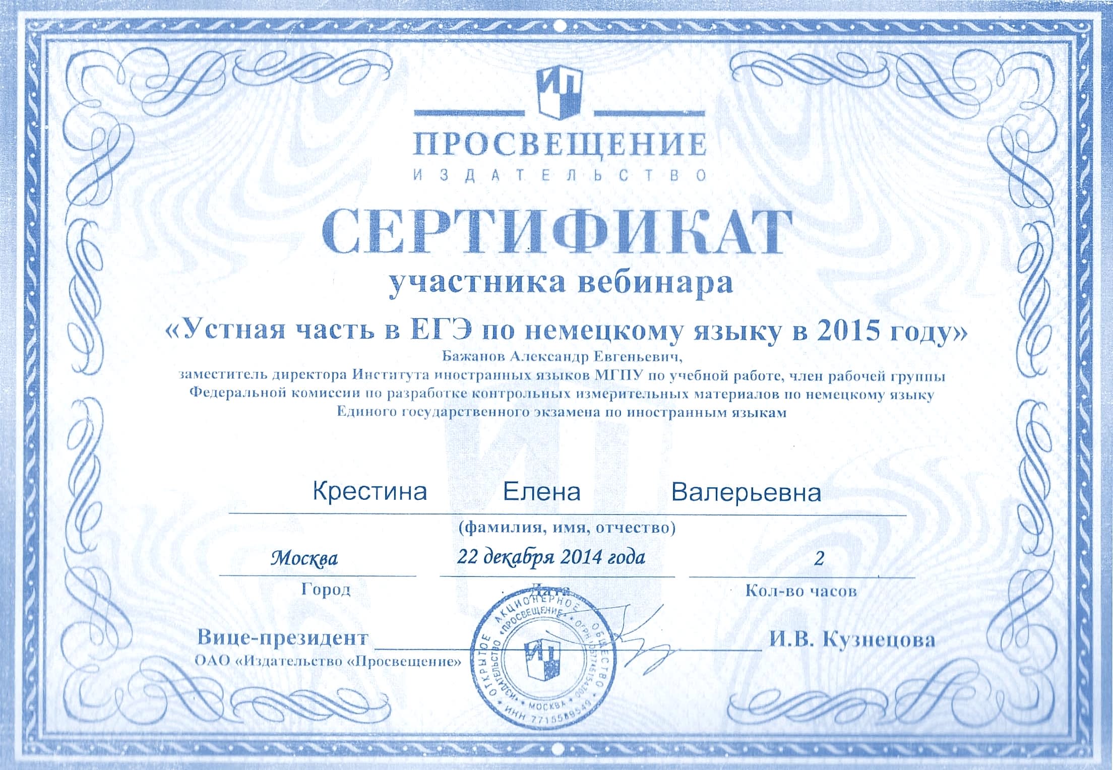 elena-krestina-certificate-6