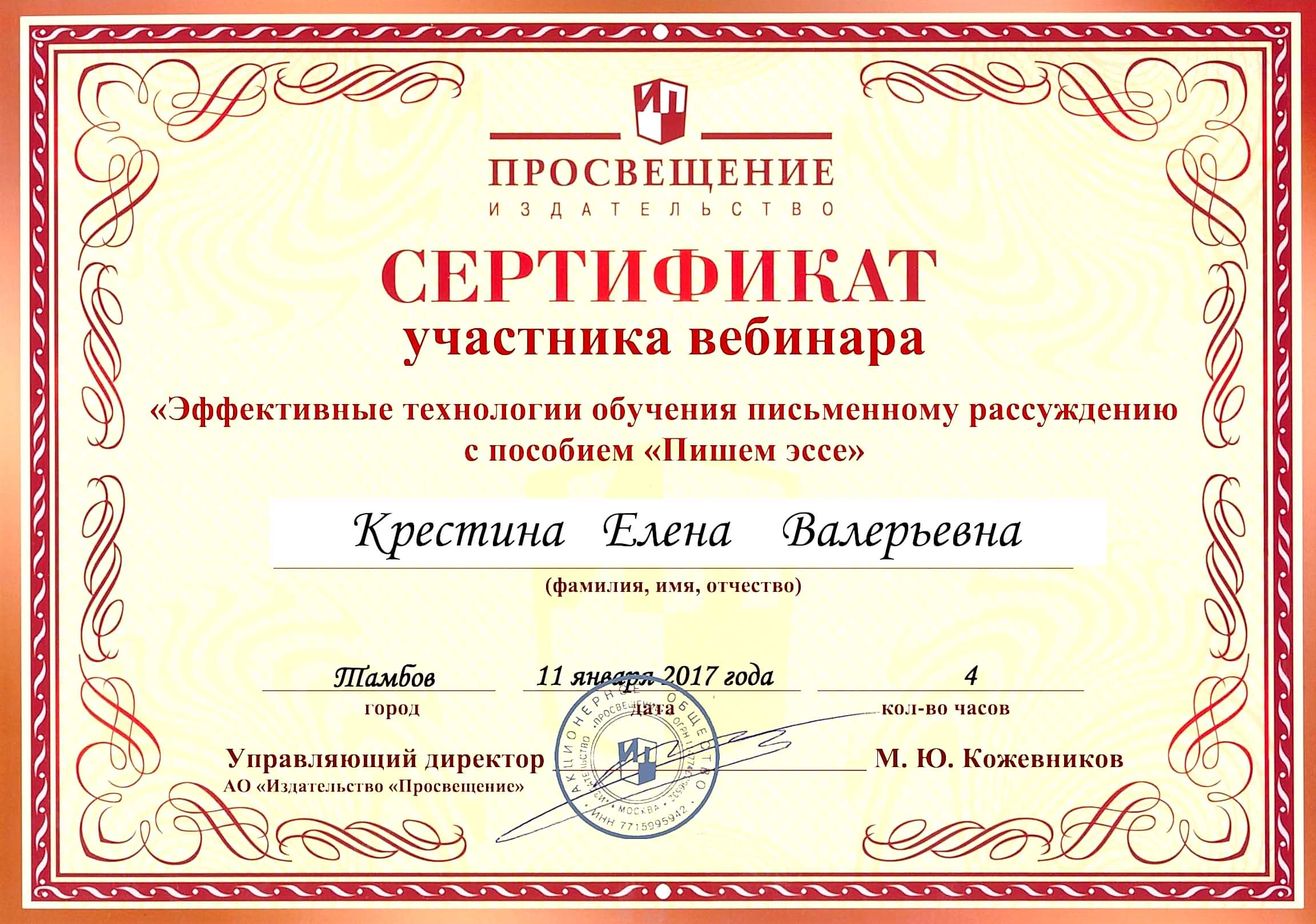 elena-krestina-certificate-8